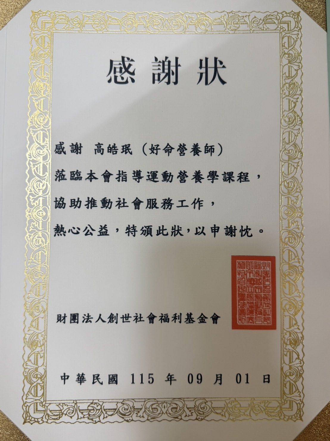 2026創世基金會台南分院-創世義工課程-運動營養學