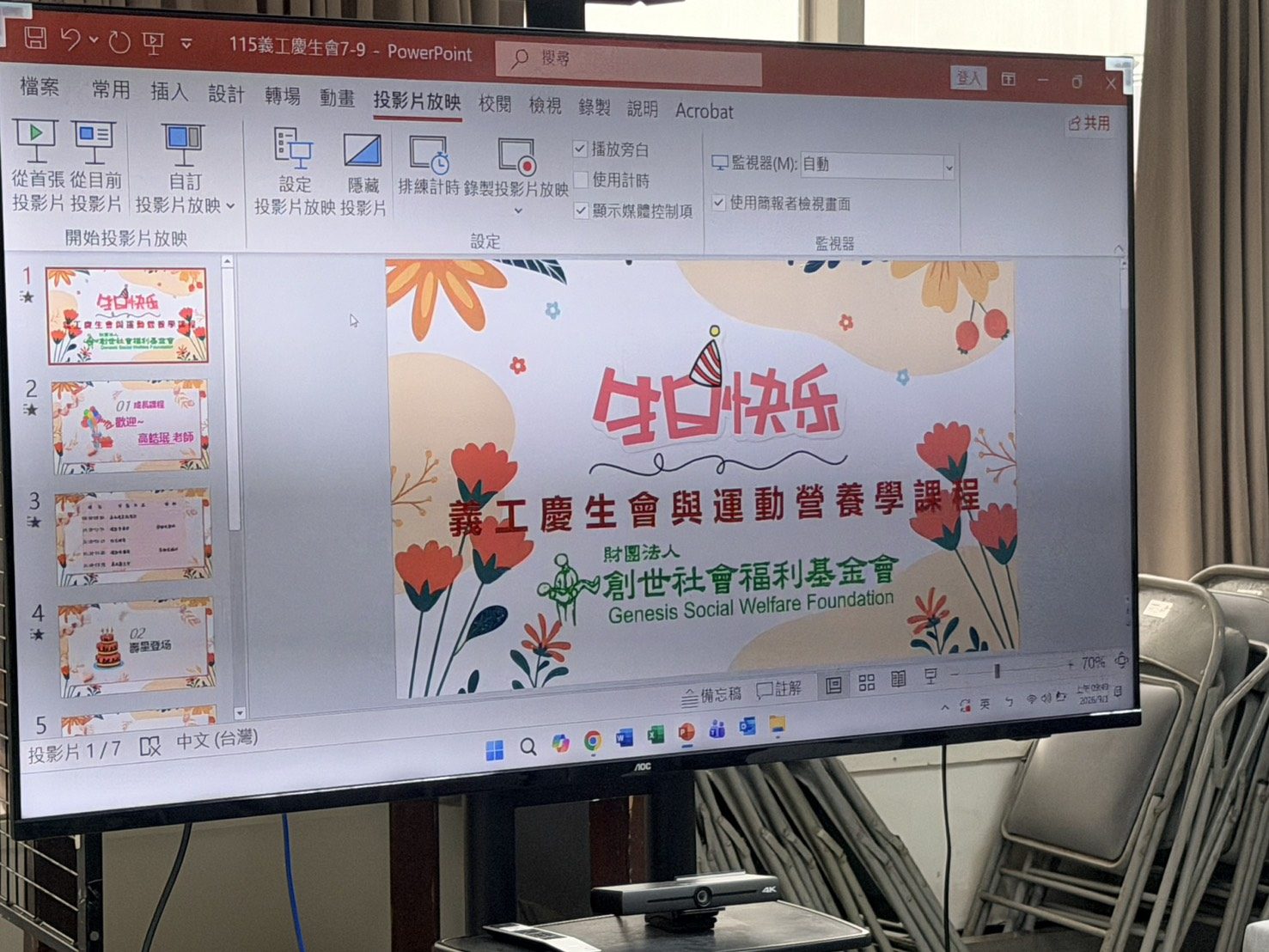 2026創世基金會台南分院-創世義工課程-運動營養學