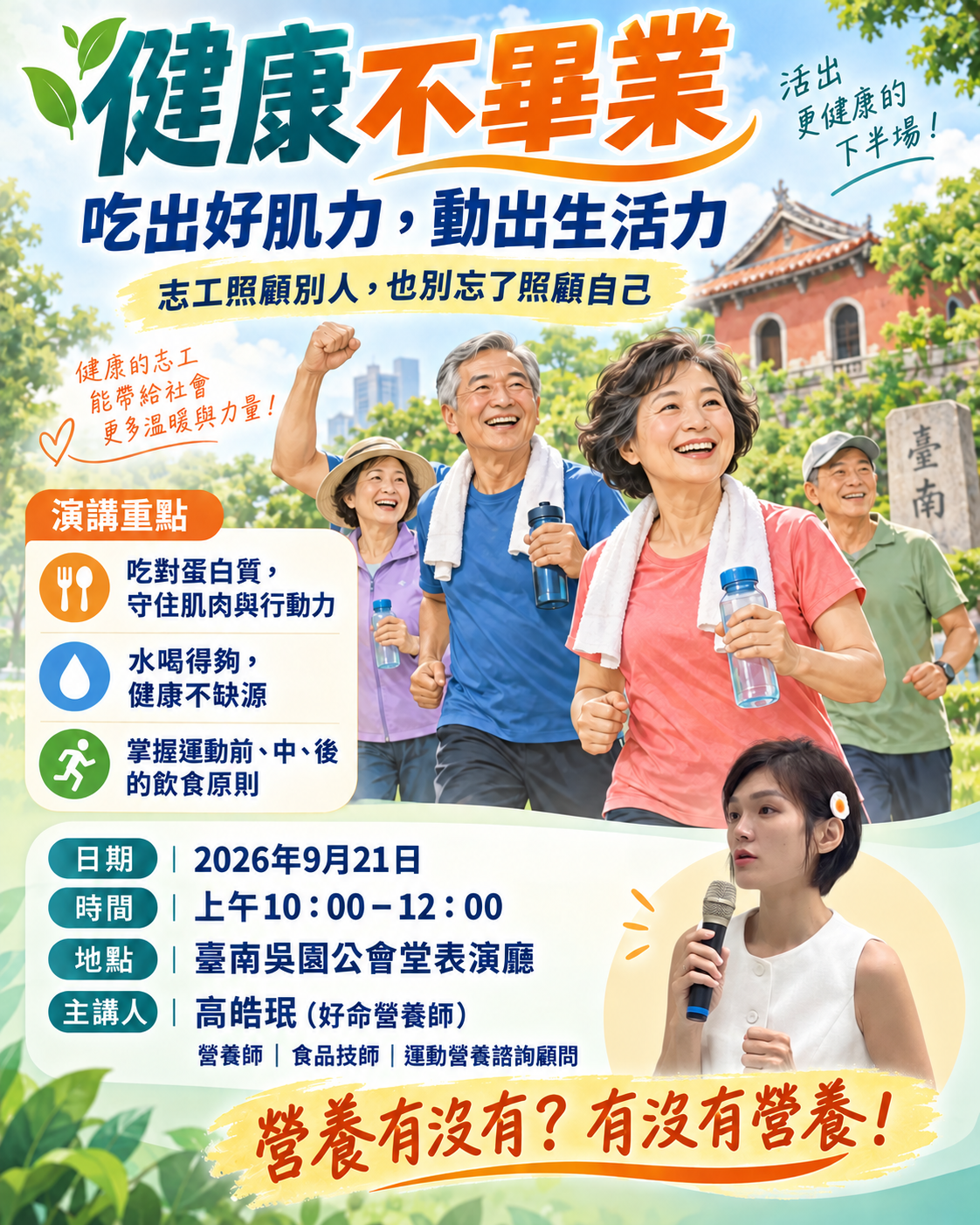 健康不畢業-吃出好肌力出好活力 活動宣傳圖