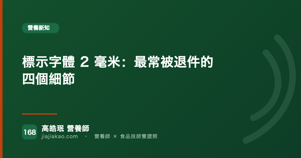營養標示標 0，不等於可以宣稱「無」
