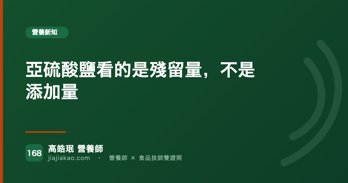 亞硫酸鹽看的是殘留量,不是添加量