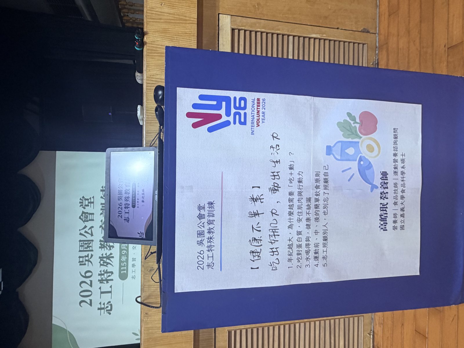 2026吳園公會堂-志工特殊教育訓練