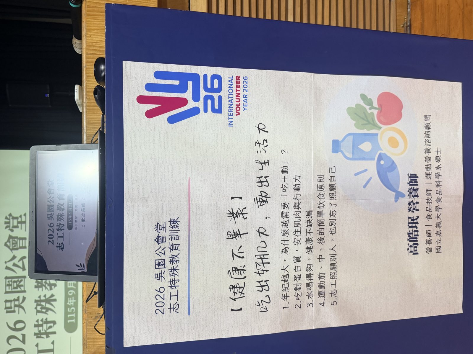 2026吳園公會堂-志工特殊教育訓練